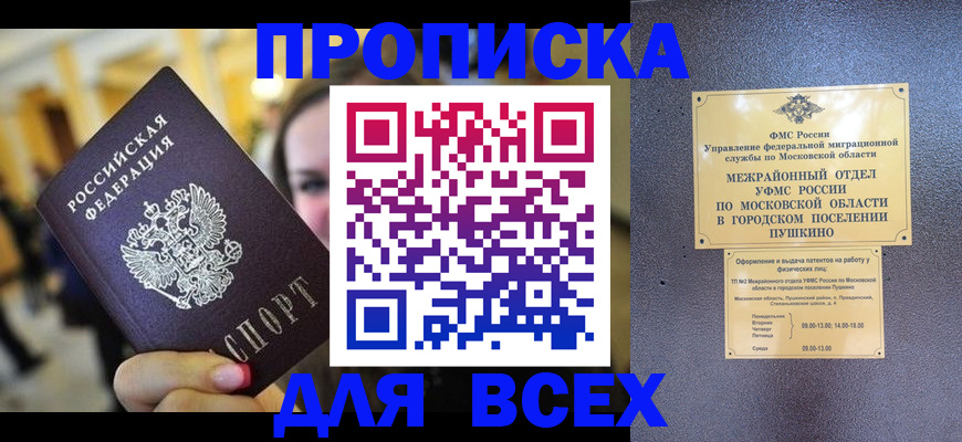 временная регистрация законно в Белгородской области