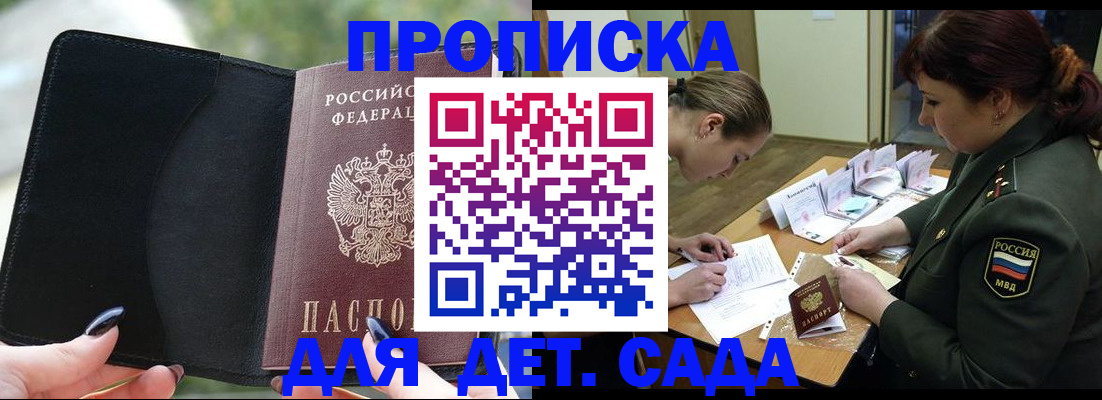 прописка ребенка в Белгородской области