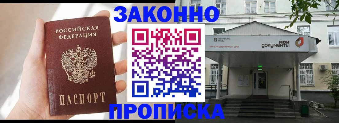 прописка регистрация в Белгородской области