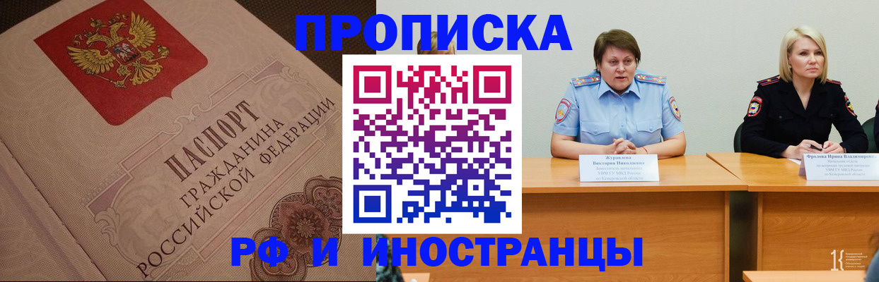 прописка законно в Белгородской области