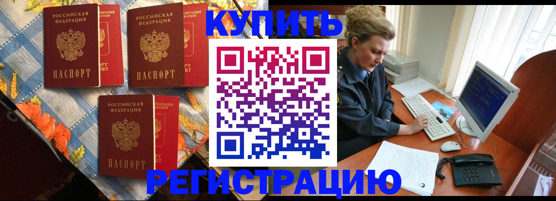 прописка 2025 в Белгородской области