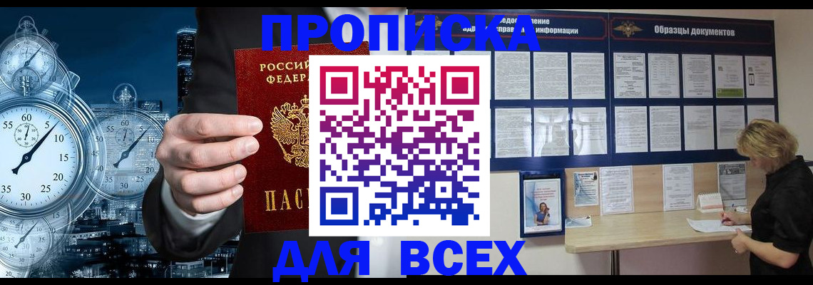 временная регистрация недорого в Белгородской области
