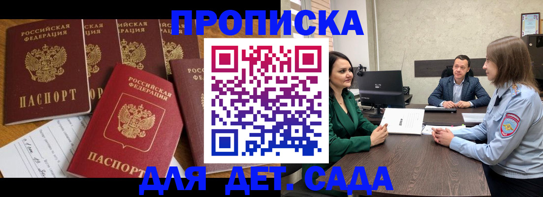 временная регистрация для школы в Белгородской области